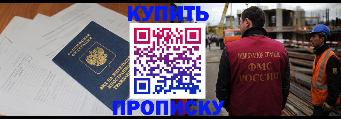 прописка в Спасске-Дальнем
