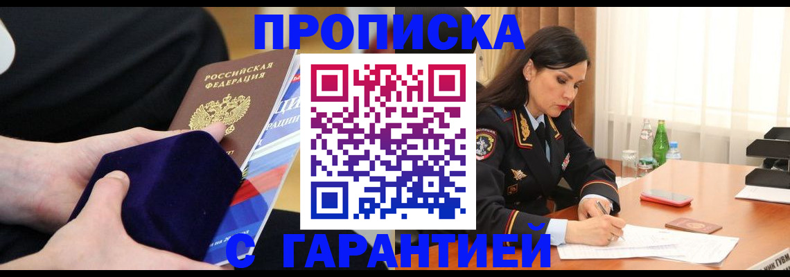 прописка в Спасске-Дальнем