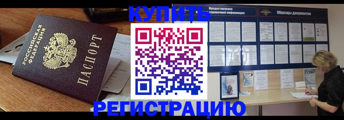 прописка регистрация в Спасске-Дальнем